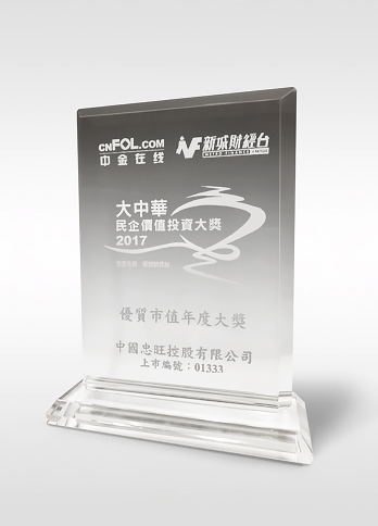 “Outstanding Market Value Award – Financial Performance Category” in the 2017 Greater China Private Enterprises Value Investment Awards 