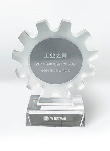 “Beauty of Manufacturing – Innovative Enterprise of 2018”