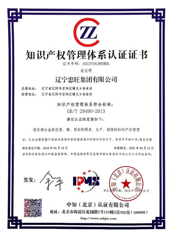 Certification of the Intellectual Property Management System