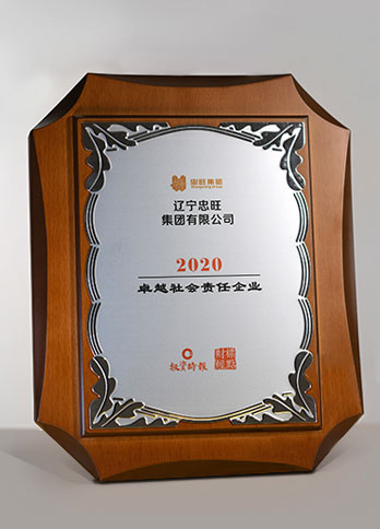 ”2020 Excellent Social Responsibility Enterprise” Golden Award