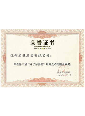The 3rd “Liaoning Charity Award”- The Most Caring Donation Company Award